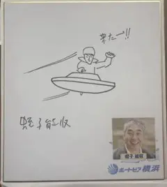 2026年最新】蛭子能収 絵の人気アイテム - メルカリ