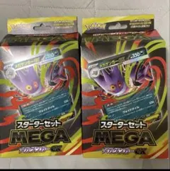 ポケモンカード　スターターセットMEGA メガゲンガーex 2箱セット