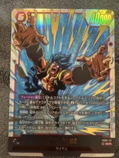 ゴジータ：BR SCR [FB09-121](ブースターパック
