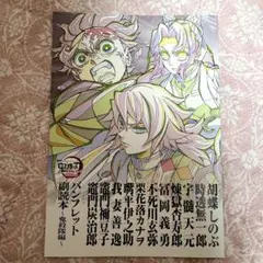 鬼滅の刃　無限城編　映画　入場者特典　パンフレット副読本　鬼殺隊編