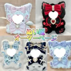 2025年最新】ぬい服 おすわり オーダーの人気アイテム - メルカリ