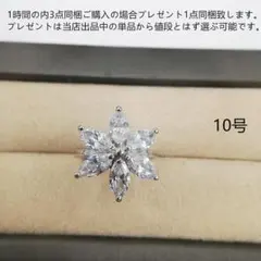 bj10232花形ダイヤモンド風リング 10号大振りリング