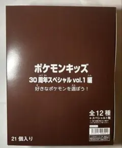 ポケモンキッズ 30周年スペシャル vol.1編 未開封BOX 21個入り