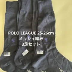 POLO LEAGUE メッシュソックス 25-26cm 3足セット