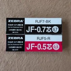 ZEBRAジェルボールペン替芯JF-0.7 赤 JF-0.7 黒(新品、未開封)のサムネイル