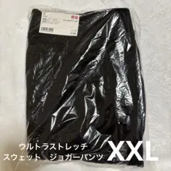 UNIQLO ウルトラストレッチ　スウェット　ジョガーパンツ