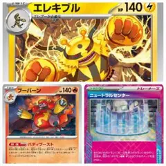 エレキブル ブーバーン 構築済みデッキ ポケモンカード 60枚