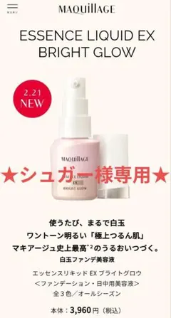 マキアージュ　エッセンスリキッド EX ブライトグロウ　コーラルピンク15