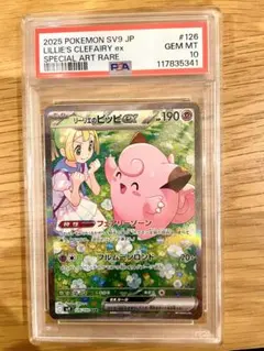 【ARS10+】リーリエのピッピex SAR バトルパートナーズ Lilie ARS10+】リーリエのピッピex SAR バトルパートナーズ Lilie ARS10+