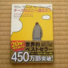 チーズはどこへ消えた?