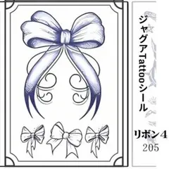 ジャグアタトゥーシール りぼん4種 二週間持ちますのサムネイル