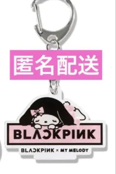 BLACKPINK マイメロディ　アクリルキーホルダー　RIBBON