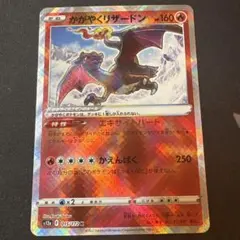 ポケモンカード かがやくリザードン s12a 015/172 K - メルカリ