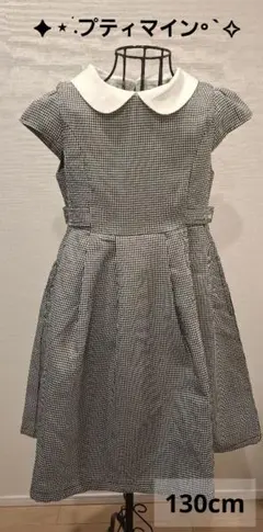 プティマイン チェック柄ワンピース 130cm