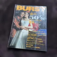 BURST 5月号 1999年 サブカルチャー雑誌