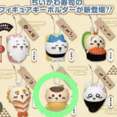 ちいかわ 栗まんじゅう まとめ売りのサムネイル