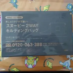 InRed 11月号　特別付録 スヌーピー 2WAYキルティングバッグ