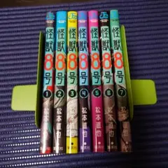 怪獣8号　1〜7巻セット