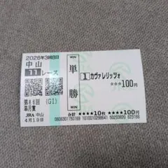 単勝馬券 Amazon.co.jp: 競馬 カードコレクション 単勝馬券 JRA エエヤン 珍名