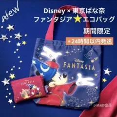 【限定】ディズニー 東京ばな奈 ファンタジア エコバッグ ソーサラーミッキー⑥