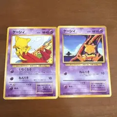 ポケモンカード　旧裏　ケーシィ　2枚セット