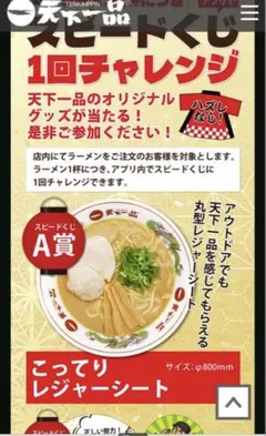 2025年最新】天下一品祭りの人気アイテム - メルカリ