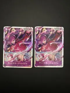 ワンピースカード ヴィンスモーク・レイジュ SR EB03-031 2枚