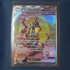 『本日限定価格！』　ポケモンカード　テツノカシラex SAR