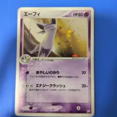 エーフィ ☆ 強化拡張パックex1 マグマVSアクア ふたつの野望 040/0