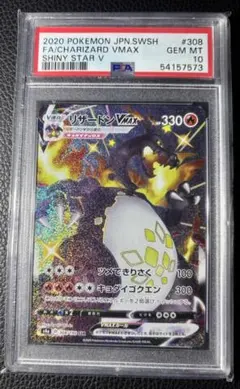 リザードン VMAX SSR PSA10 シャイニースターV