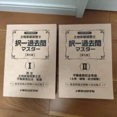 2025年最新】土地家屋調査士の人気アイテム - メルカリ