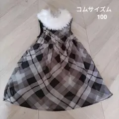 コムサイズム　ワンピース100センチ