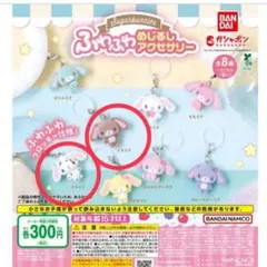 Sugarbunnies シュガバニーズ ふわふわめじるしアクセサリー ２点