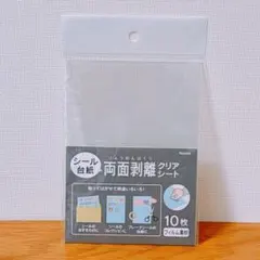 セリア 両面剥離紙 クリアシート