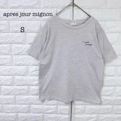 アプレジュールミニョン 半袖 Tシャツ ロゴ ライトグレー S シンプルのサムネイル