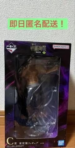 一番くじ 呪術廻戦 渋谷事変 〜肆 〜C賞 東堂葵 フィギュア