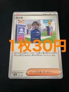 ポケモンカード ネリネ