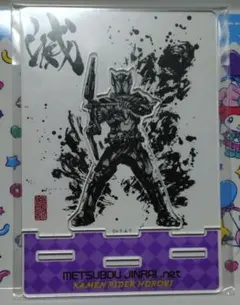 仮面ライダー滅　墨絵アート アクリルスタンド