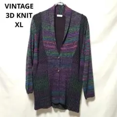 ヴィンテージ 3Dニットカーディガン ショールカラー マルチカラー 希少 XL
