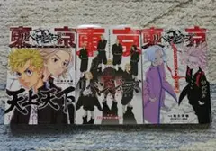 東京卍リベンジャーズ キャラクターブック 天上天下