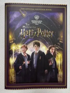ハリーポッター　オフィシャルガイドブック