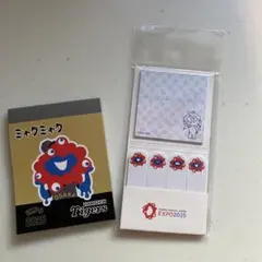 ミャクミャク メモ帳・付箋セット EXPO 2025