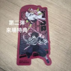 P*e様 甘露寺　伊黒　鬼滅の刃 無限城編 第一章 猗窩座再来 入場者特典　クリ