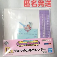 一番くじ ドラゴンボール Ｄ賞 ブルマの万年カレンダー