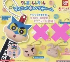 クレヨンしんちゃん マスコットキャップチャーム ガチャ　3個セット