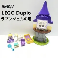 廃盤品LEGO Duplo 10878 ラプンツェルの塔 ディズニープリンセス