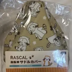 新品　RASCAL自転車サドルカバー　ラスカルのサムネイル