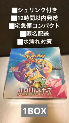 【シュリンク付き】バトルパートナーズ 1BOX ポケモンカード ポケカ