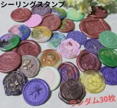 シーリングスタンプシール 完全ランダム 専用両目テープ付き おすそ分け