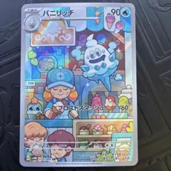 2025年最新】バニリッチ arの人気アイテム - メルカリ